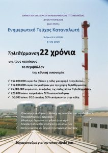 enhmerotiko_teyxos_etos_2016