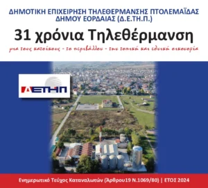 ΕΝΗΜΕΡΩΤΙΚΟ-ΤΕΥΧΟΣ-ΚΑΤΑΝΑΛΩΤΗ-2024-pdf